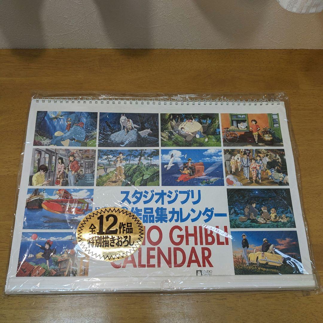 スタジオジブリ・カレンダー 1997•1998•1999•2000年の4年分 1999