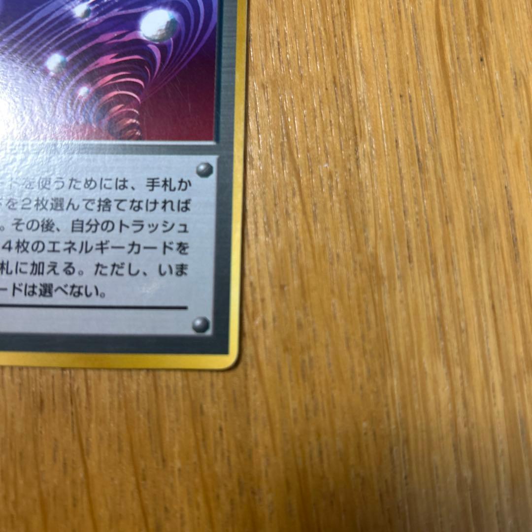 希少】旧裏 枠ズレエラー 超エネルギー回収 マークなし - メルカリ