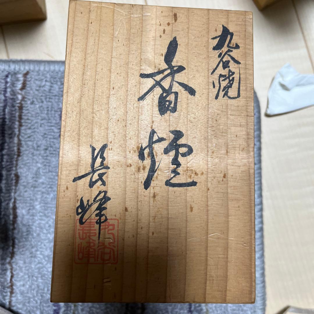 染付 耳付 香炉 七宝透かし 遊環 九谷焼 長峰 共箱 香櫨 骨董 陶芸