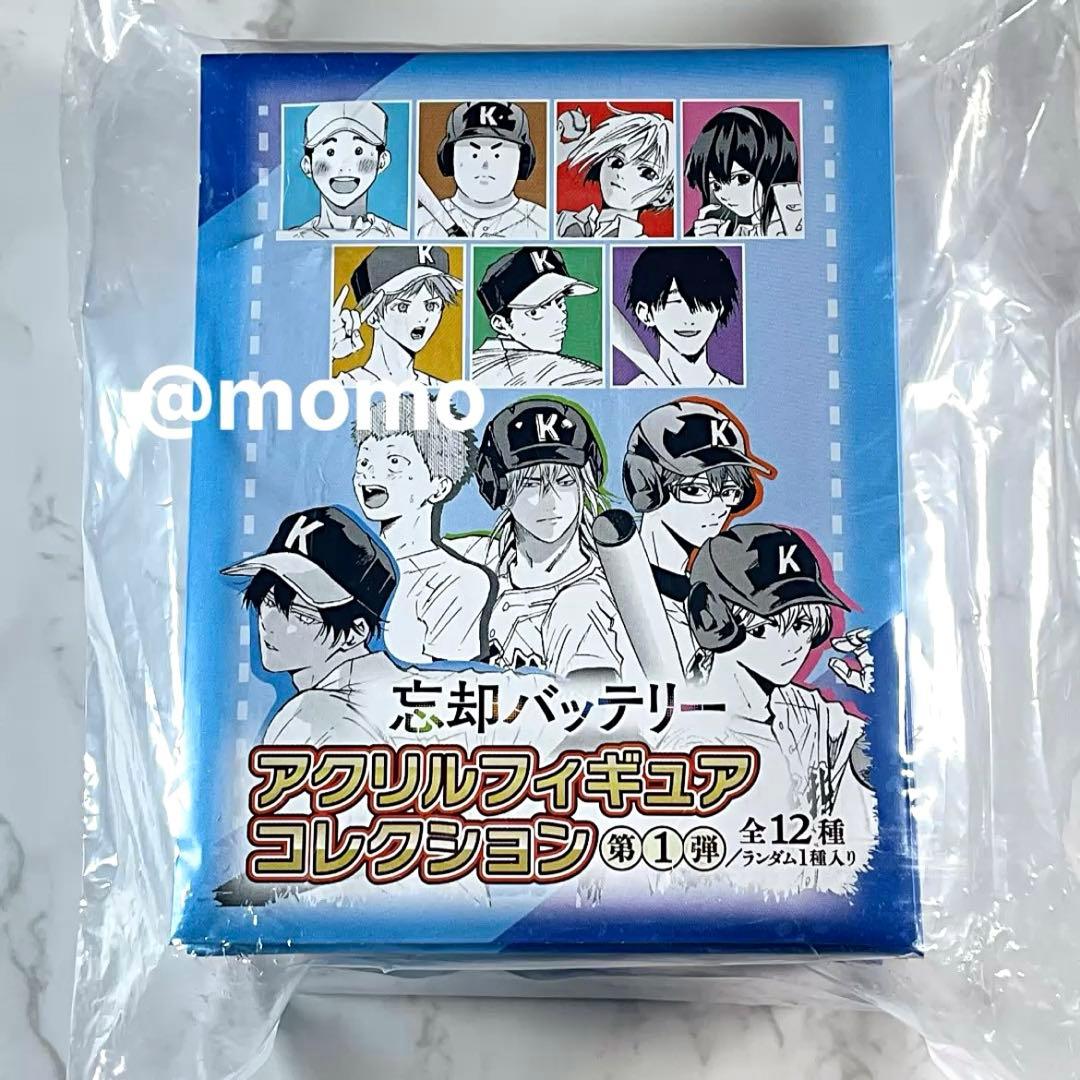 忘却バッテリー アクリルフィギュアコレクション 第1弾 未開封 12点セット