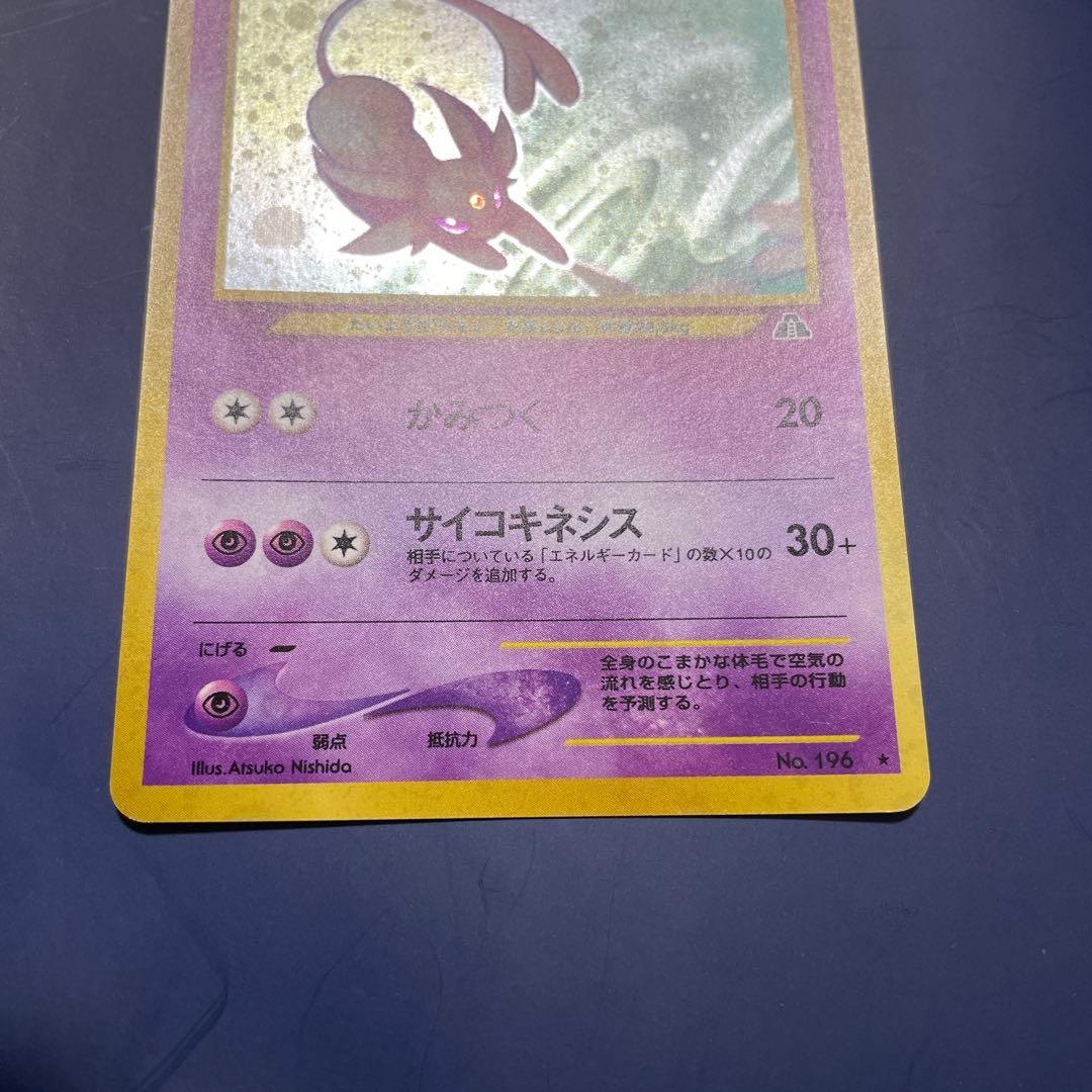 ポケモンカード エーフィ HP80 旧裏