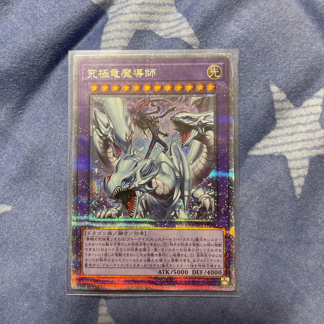 遊戯王 究極竜魔導師(マスターオブドラゴンマギア) PSA10