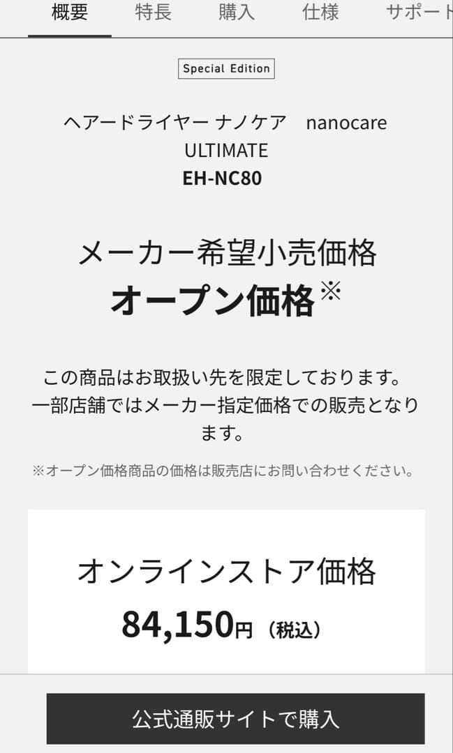 無言購入可　新品最安値！パナソニックナノケア　 ULTIMATE EH-NC80