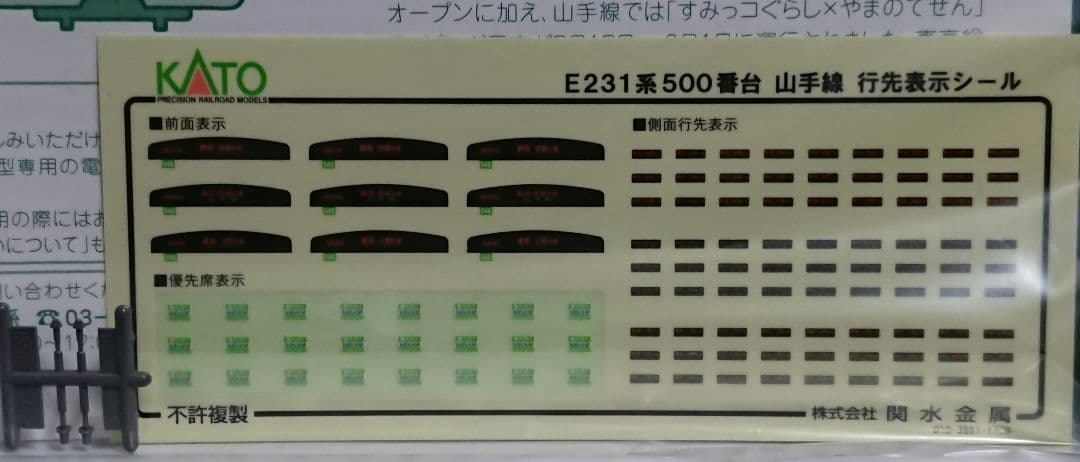 Nゲージ KATO E231系500番台 山手線 すみっコぐらしラッピング