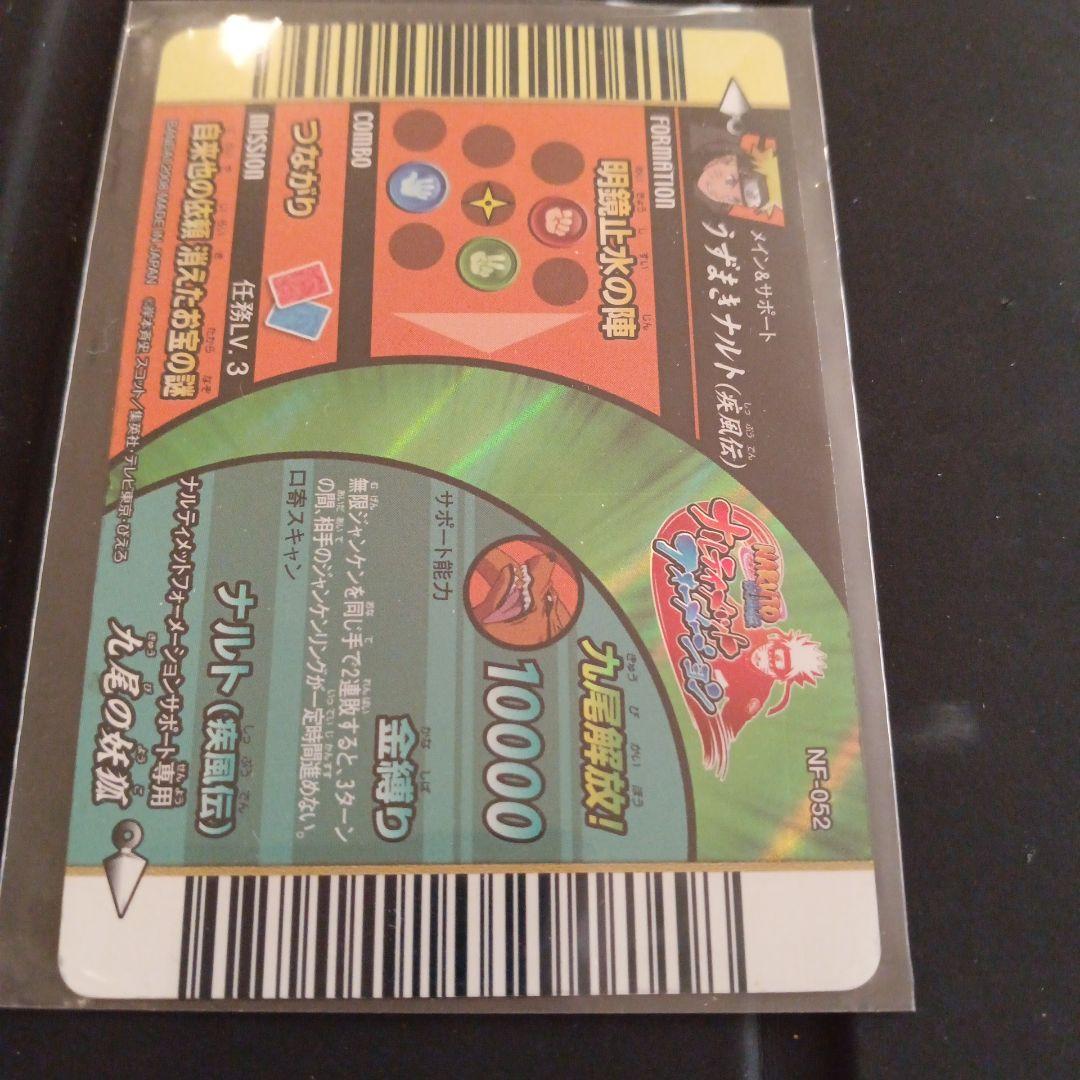 ナルト疾風伝　ナルティメットフォーメーション うずまきナルト　九尾の妖狐