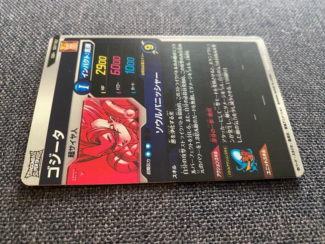 ドラゴンボールスーパーダイバーズ SDV7-062 ゴジータ パラレル GDR