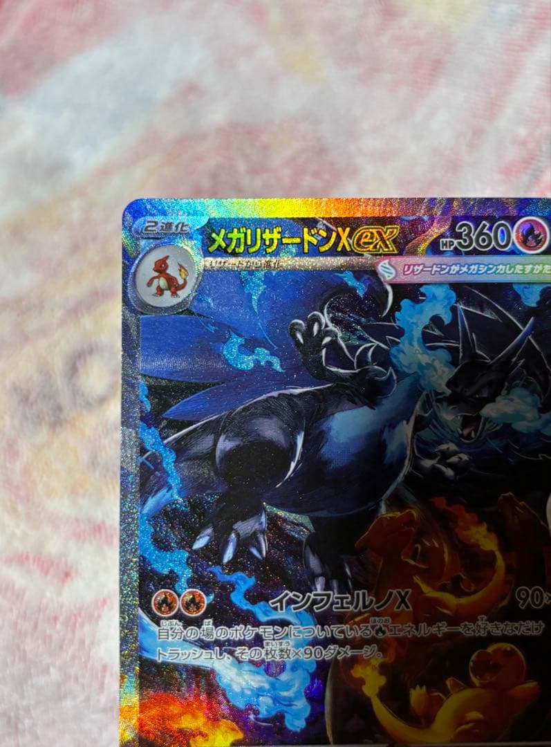 k*i様 メガリザードンX ex SAR