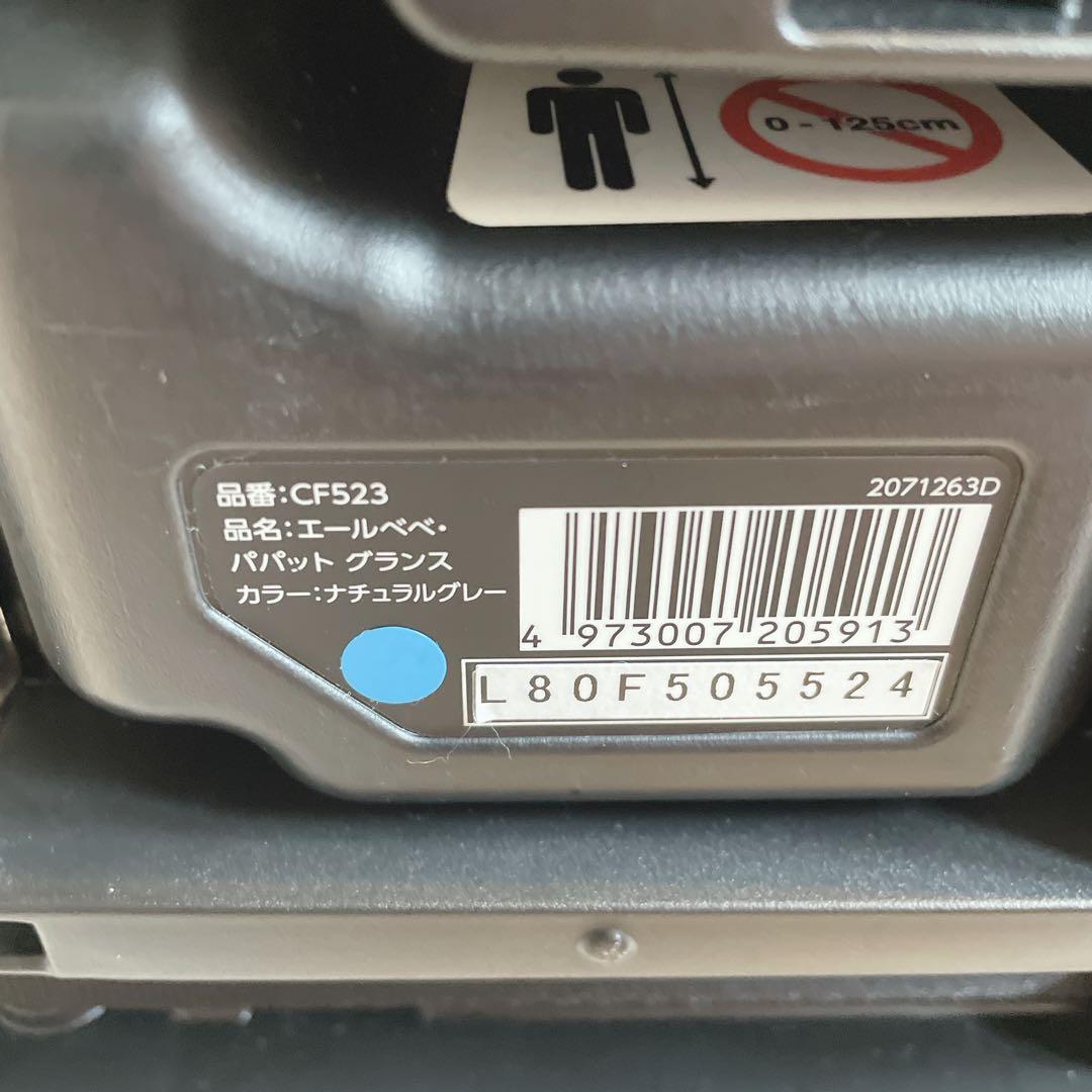 AILEBEBE パパットグランス ジュニアシート グレー　isofix対応