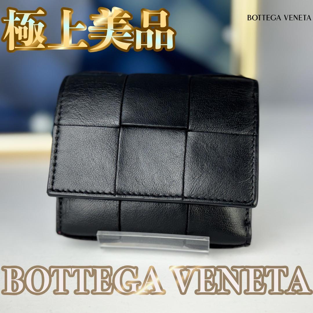 BOTTEGA VENETA ボッテガヴェネタ 三つ折り財布 カセット マキシ