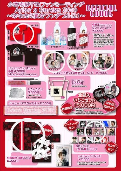 小宮有紗さん グッズセット