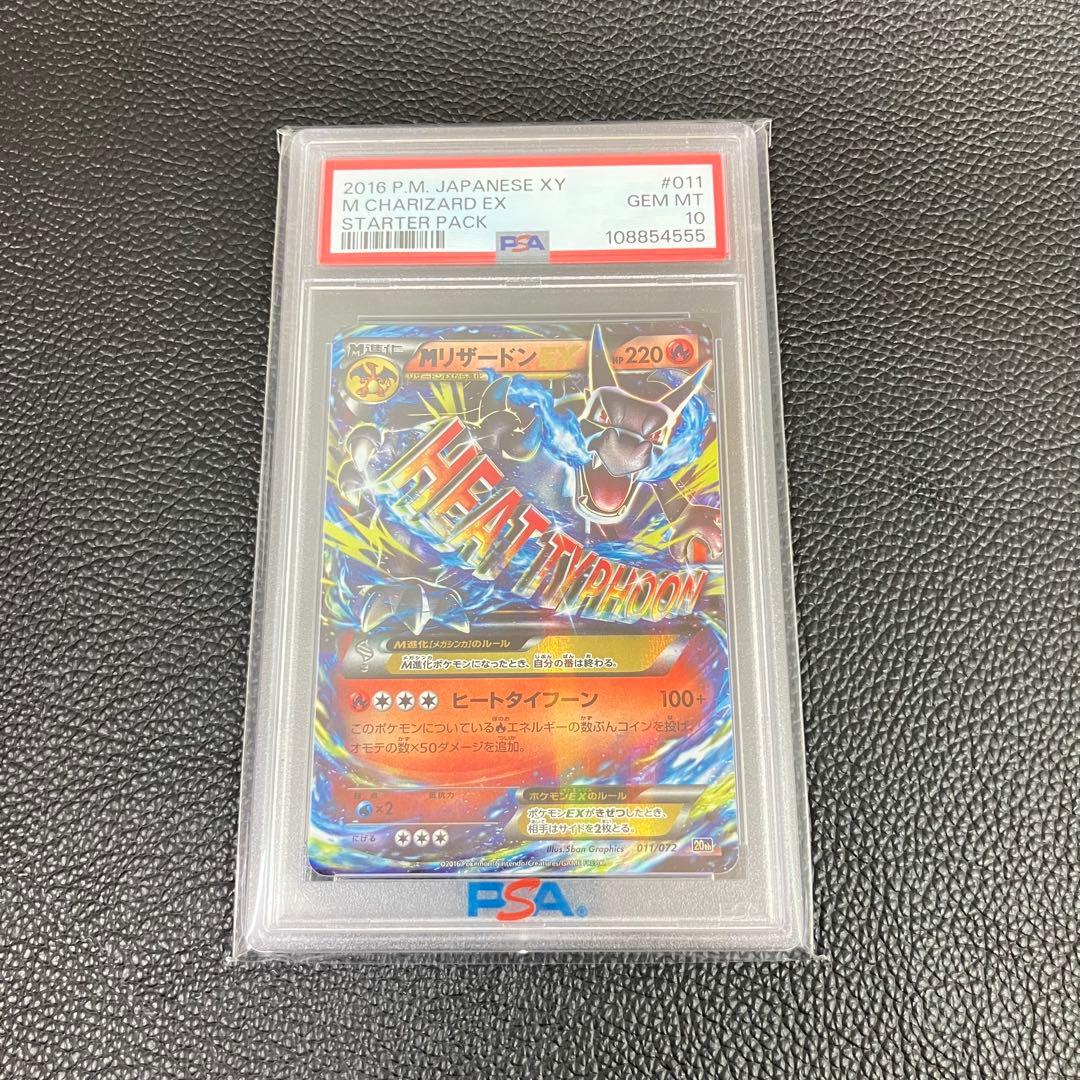 MリザードンEX[XY-20th 011/072]psa10 MリザードンEX[XY-20th 011/072