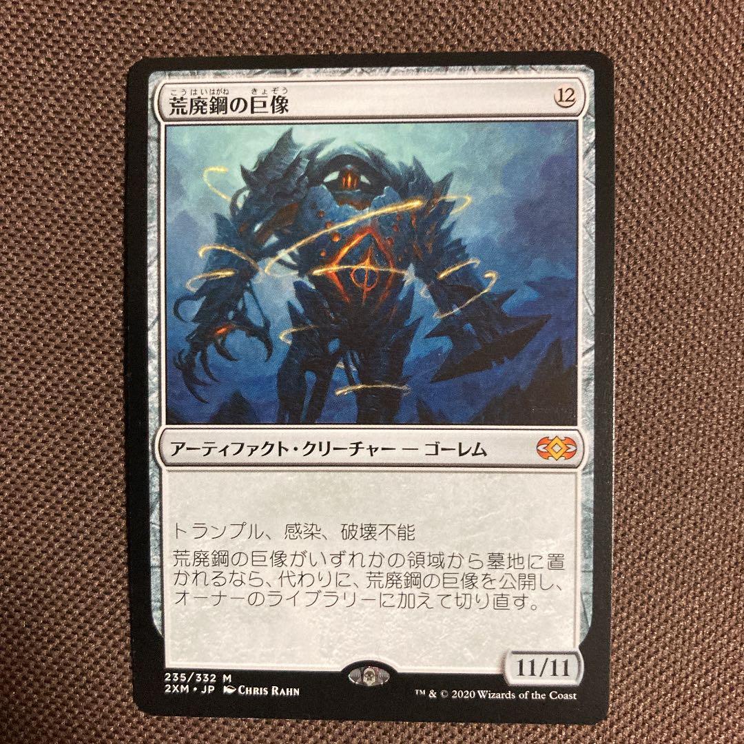 MTG 荒廃鋼の巨像　通常　日本語　２枚　ダブルマスターズ　おまけ