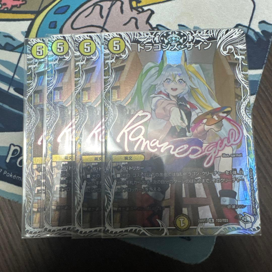 ドラゴンズサイン キャラプレミアムトレジャー 4枚 デュエマ 庵野水晶