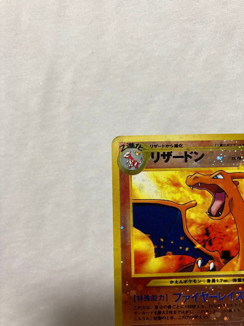 旧裏　リザードン　プレミアムファイル2 PROMO 第2世代　ポケモンカード