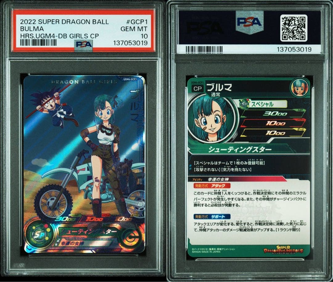 PSA10 ブルマ ヒーローズ 2022 DRAGON BALL BULMA