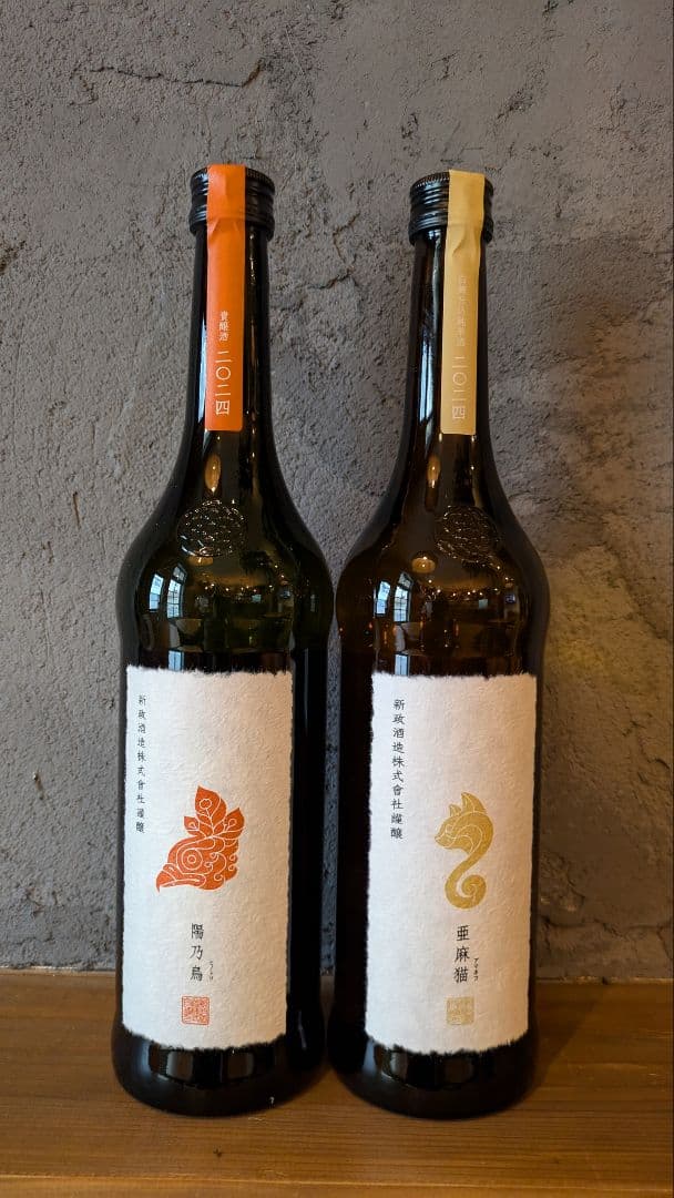 陽乃鳥&亜麻猫セット ま*う様 新正 陽乃鳥 亜麻猫 2本セット 10月1日は