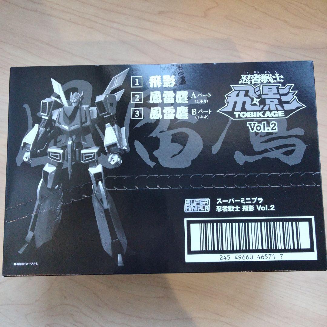 1238 未開封 忍者戦士 飛影 vol.2 スーパーミニプラ