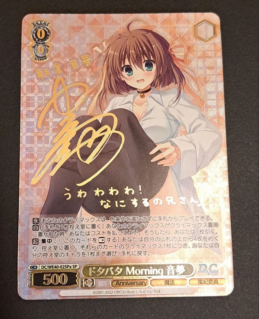 ヴァイスシュヴァルツ ダ・カーポ ドタバタMorning 音夢 SP