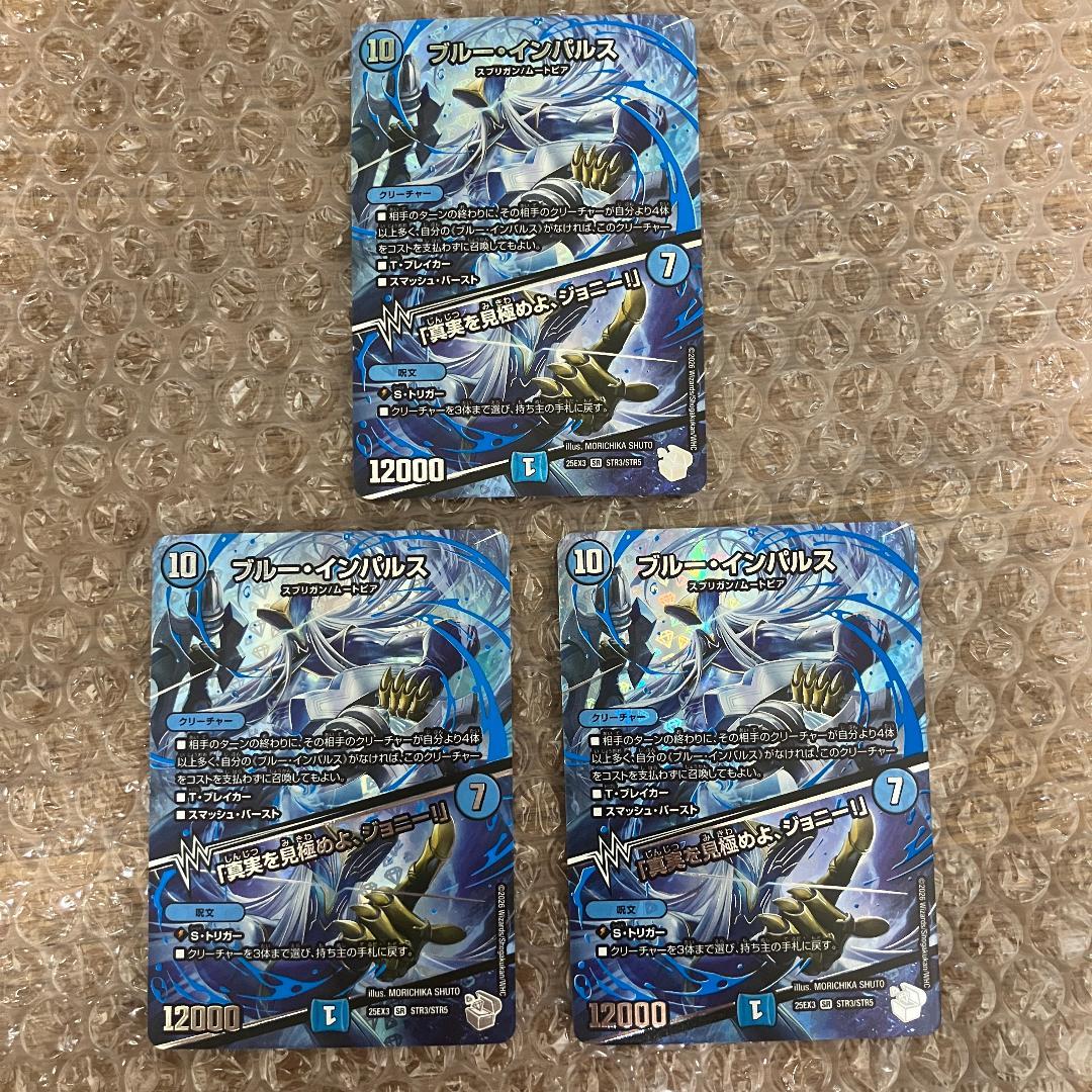 ブルーインパルス 超銀トレジャー 3枚 - メルカリ