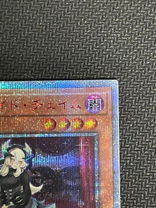 遊戯王 ドラゴンメイド チェイム 20th