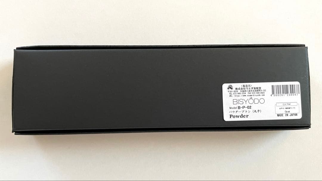 ウエダ美粧堂　BISYODO パウダーブラシ　B-P-02