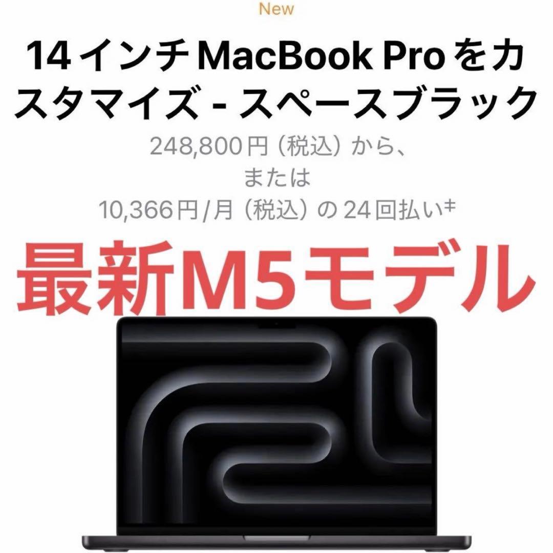 最新MacBook Pro/M5/スペースブラック/14インチ/標準スペック ASCII.jp：ついに発売！ Apple M5搭載、14インチMacBook Proの変わった
