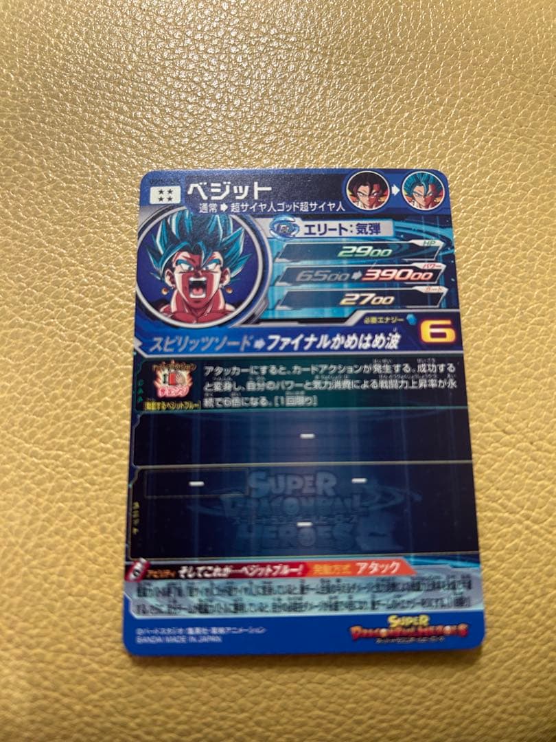 スーパードラゴンボールヒーローズ UGM4 ベジット SEC