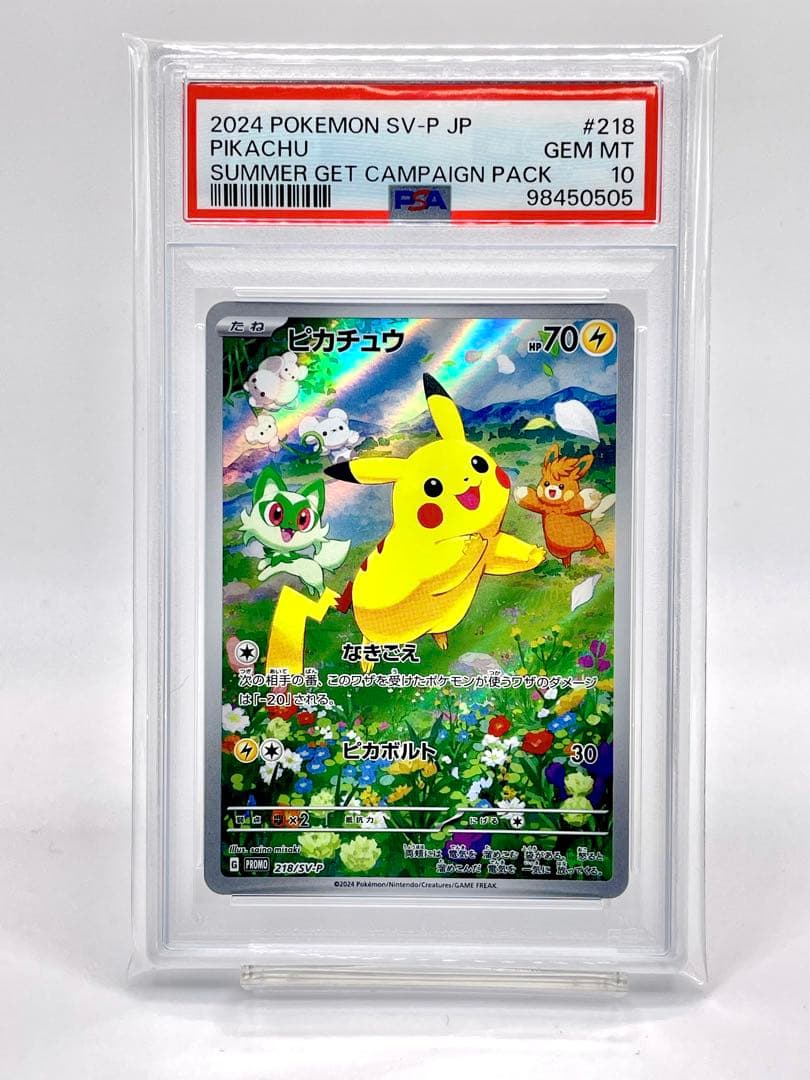 3連覇PSA10】ピカチュウ 夏がキタ！ プロモ PSA10】ピカチュウ 夏が