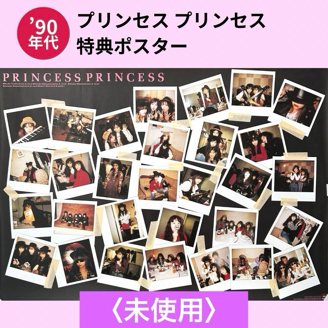 非売品】PRINCESS PRINCESS プリンセス プリンセス ポスター - メルカリ