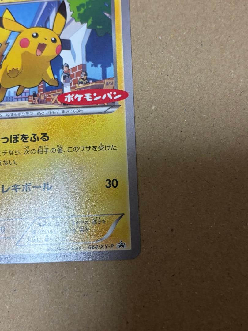 ピカチュウ PROMO XYシリーズプロモーションカード プロモ ポケモン