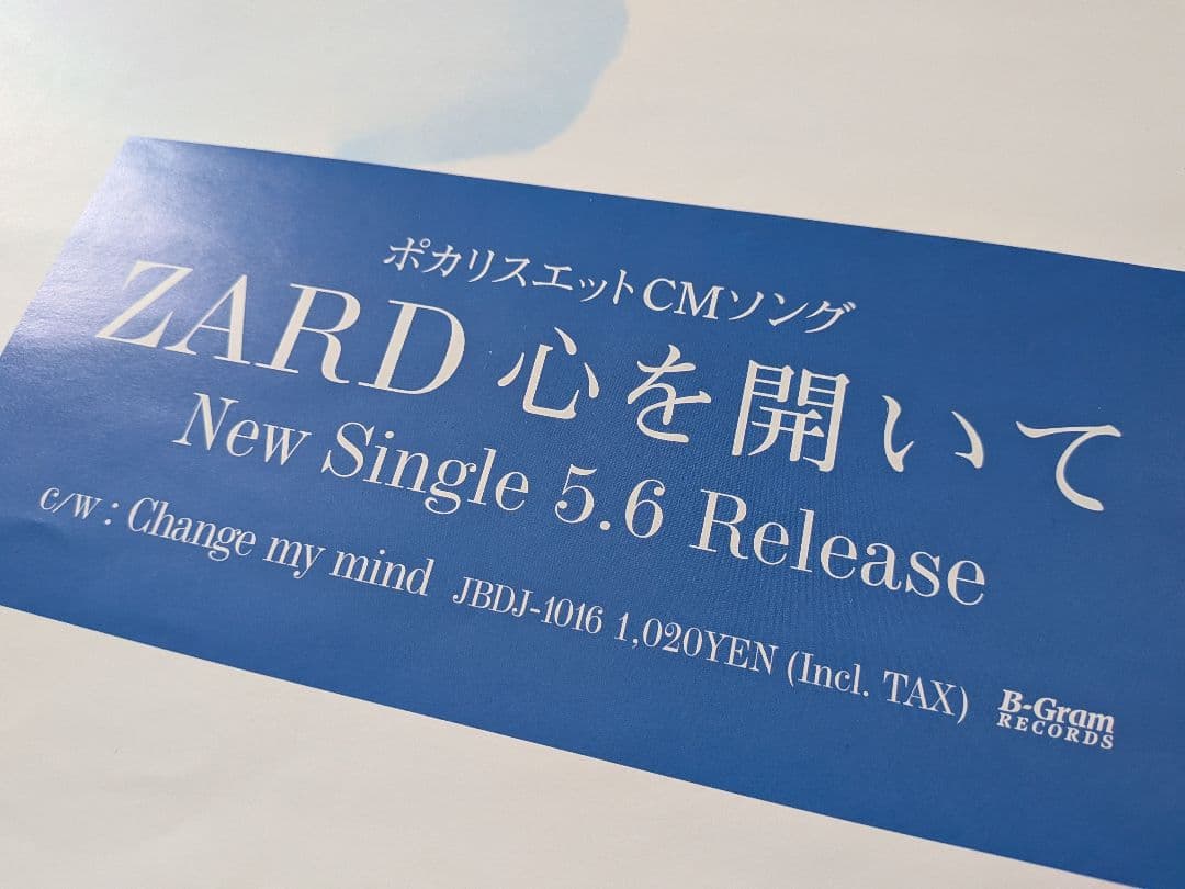 B2告知ポスター】ZARD「心を開いて」非売品 - メルカリ