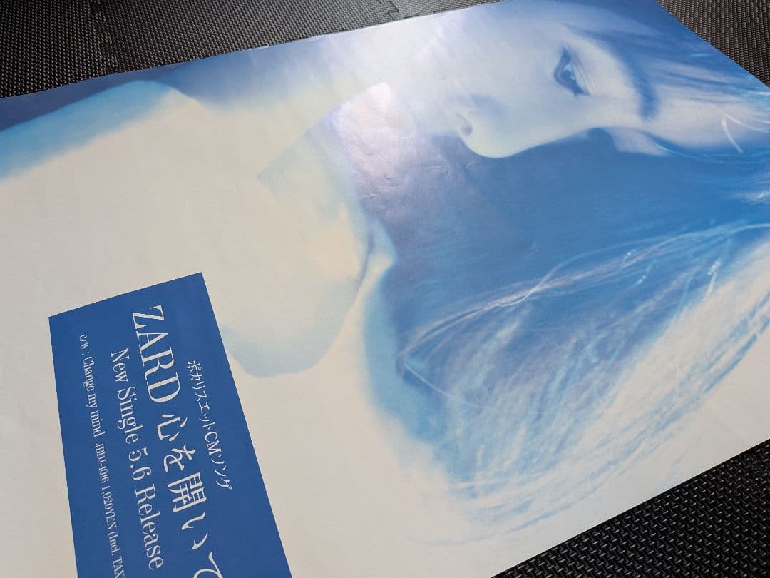 B2告知ポスター】ZARD「心を開いて」非売品 - メルカリ
