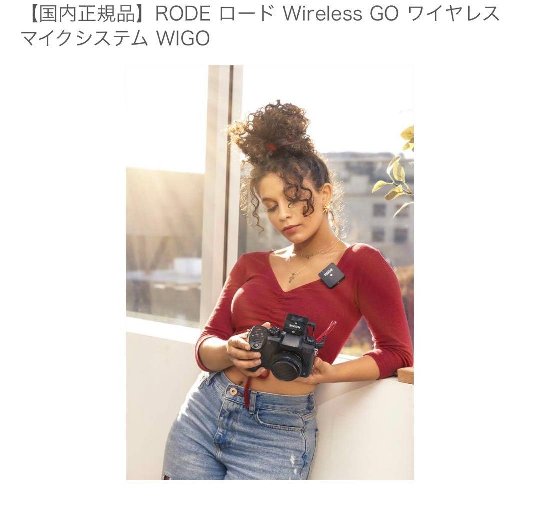 国内正規品RODE Wireless GO ワイヤレスマイクシステム WIGO