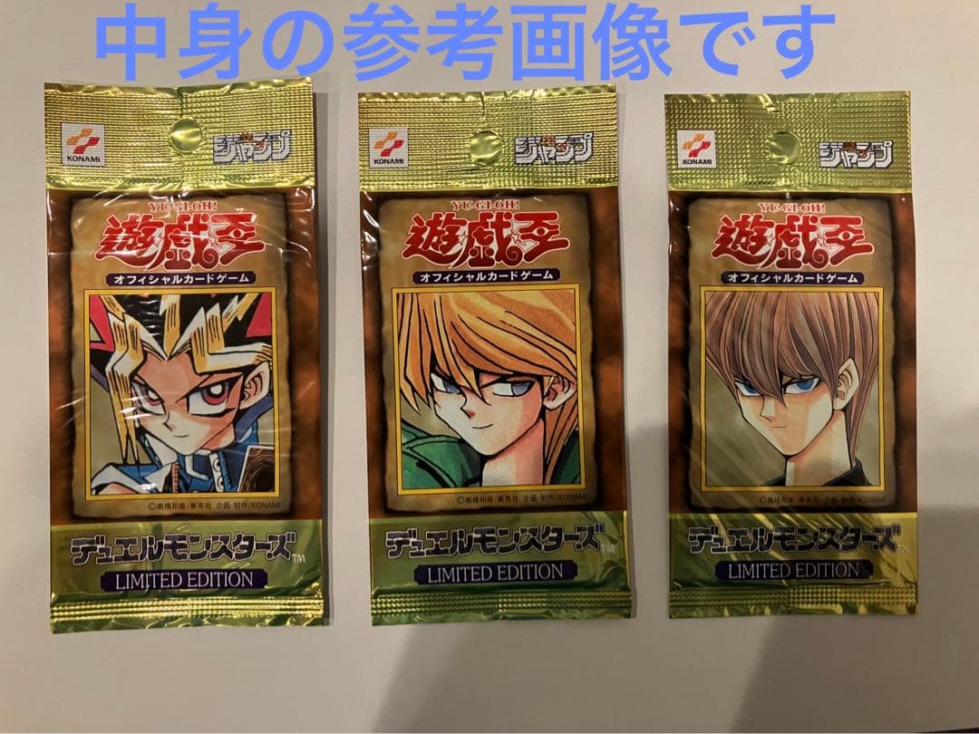 【封筒未開封】遊戯王　リミテッドエディション1 3種セット