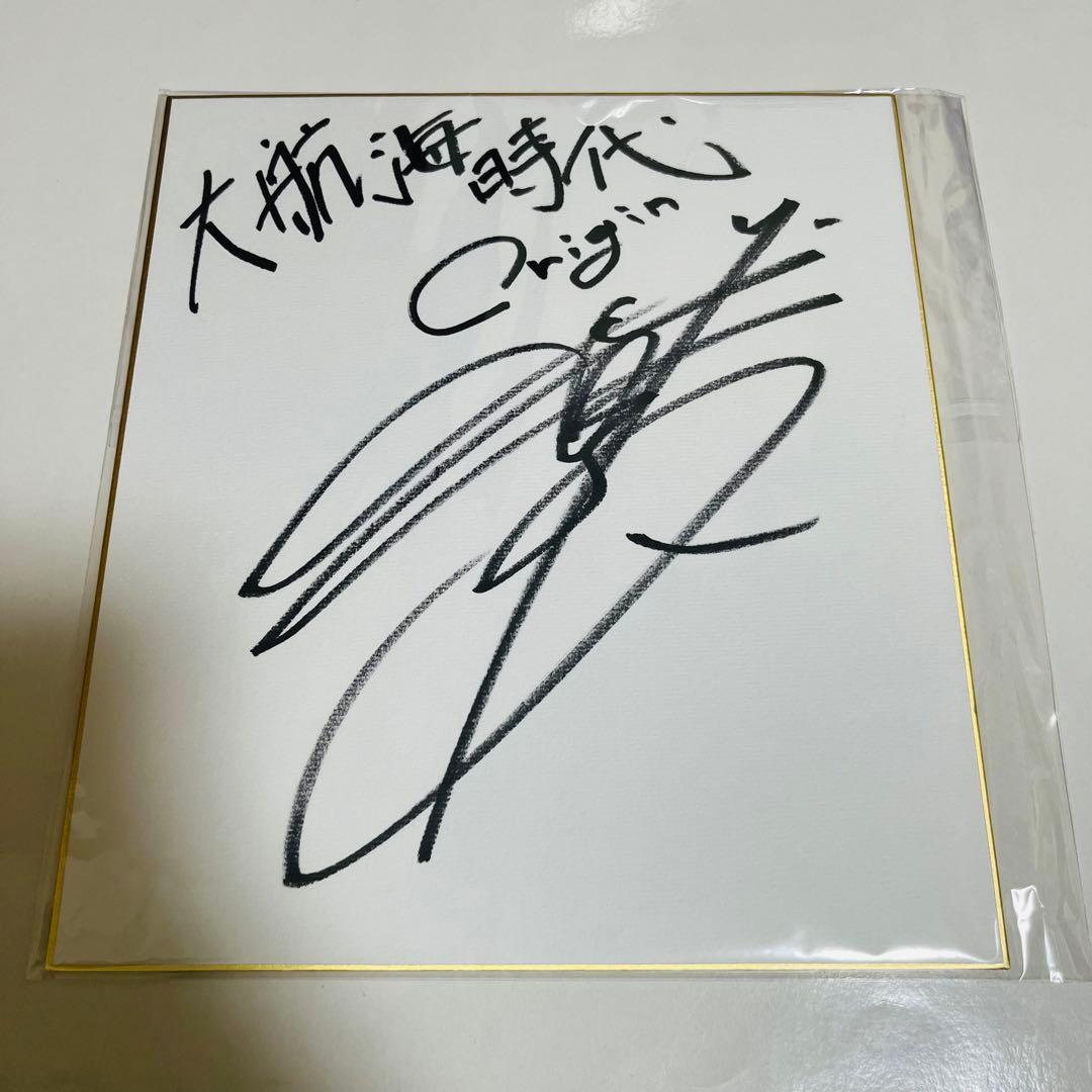 声優武内駿輔直筆サイン色紙