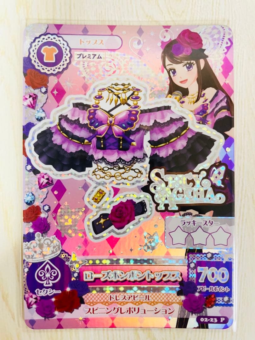 アイカツカード プレミアム ローズボンボンコーデ スパイシーアゲハ