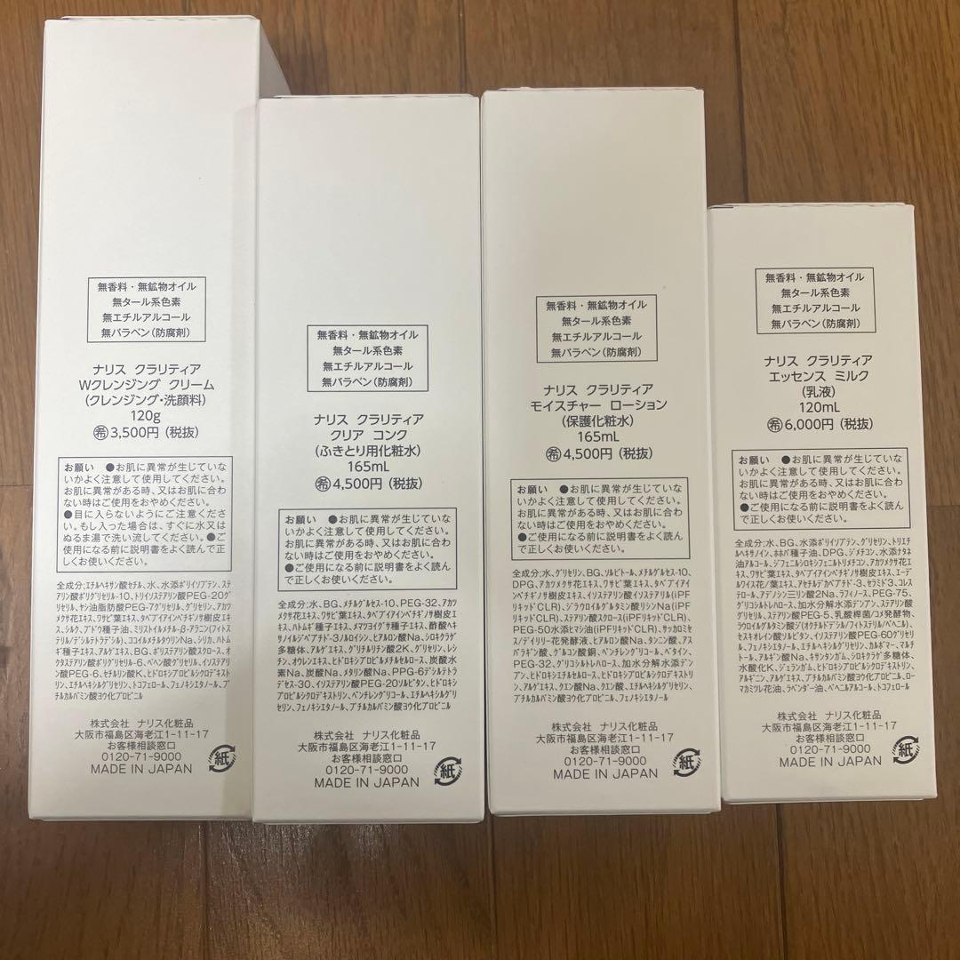 ナリス クラリティア 4点セット【新品 未使用】