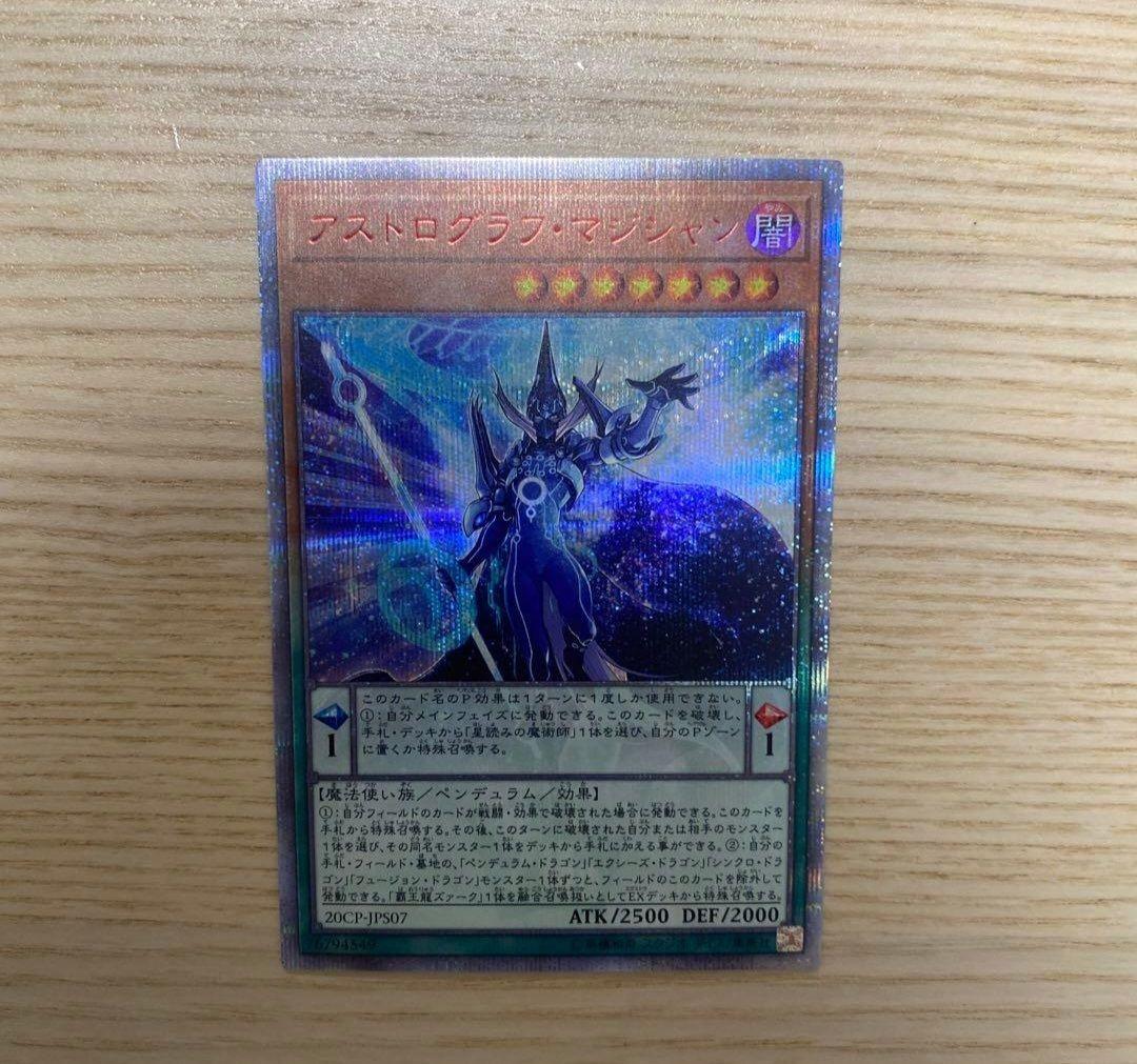 遊戯王 アストログラフマジシャン 20th - メルカリ