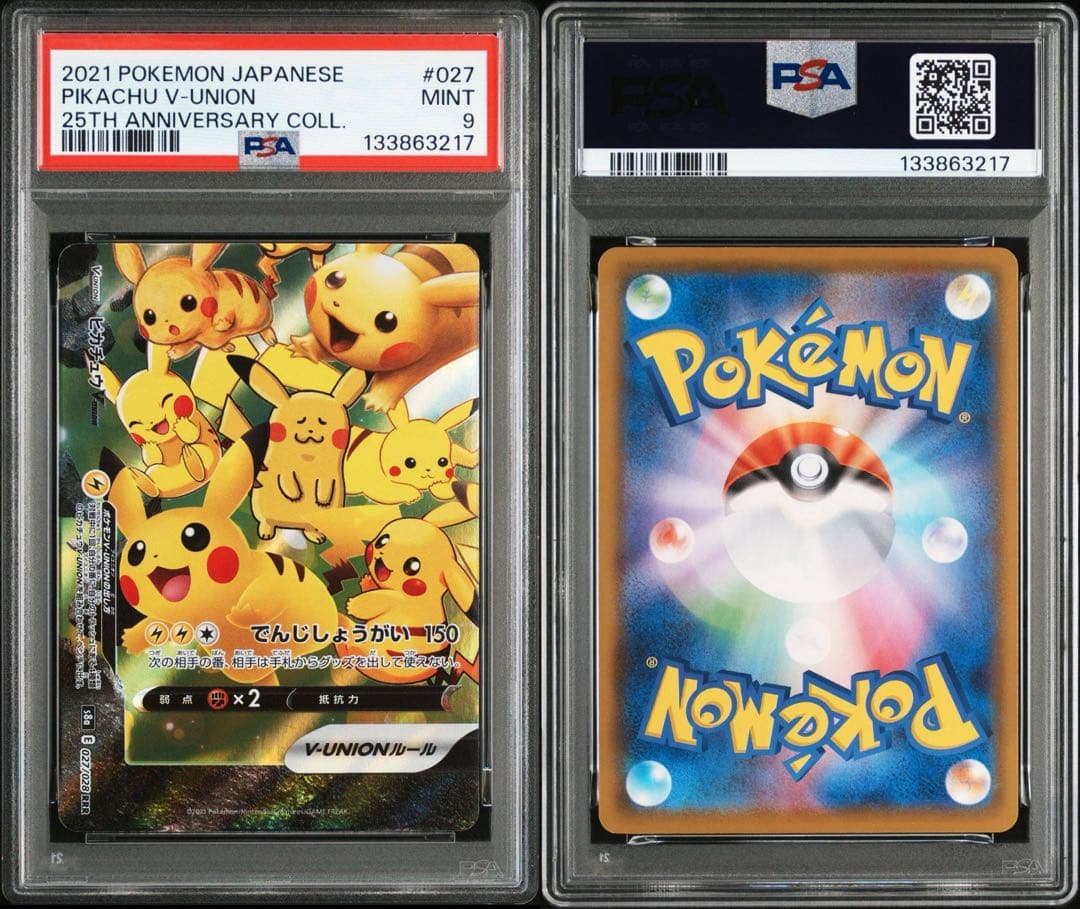 ポケモンカード　25thピカチュウVUNION psa9 4連番