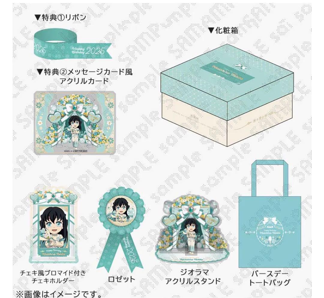 鬼滅の刃 時透無一郎 誕生祭 2025 お誕生日BOX