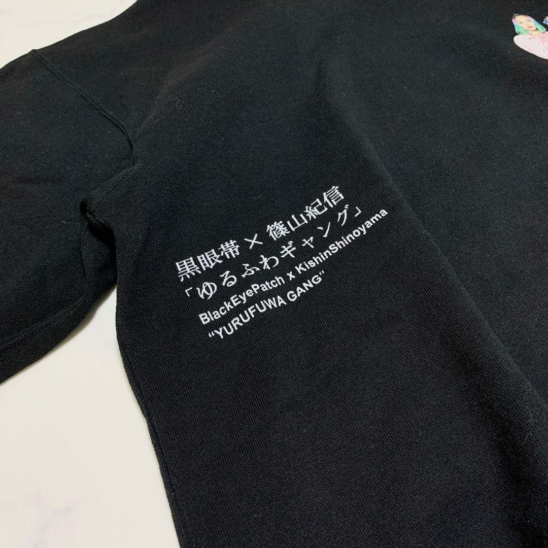 希少限定コラボ！】ゆるふわギャング×ブラックアイパッチ×篠山紀信 Lサイズ