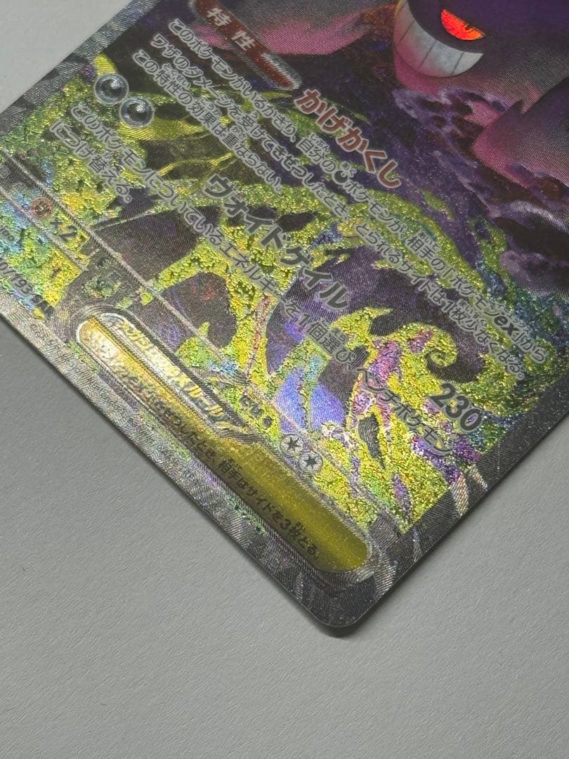 【美品・本日発送】メガゲンガーex SAR①