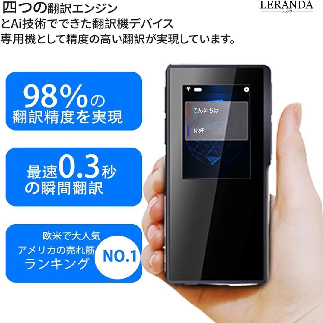 現品限り☆大特価】翻訳機 70言語対応 98%精度 瞬間に会話翻訳