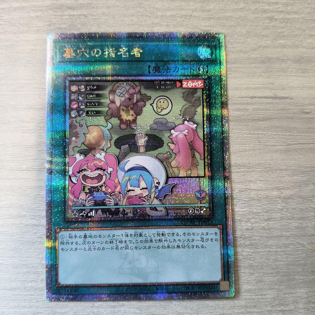 遊戯王 墓穴の指名者 25th クオシク 絵違い #01 - メルカリ