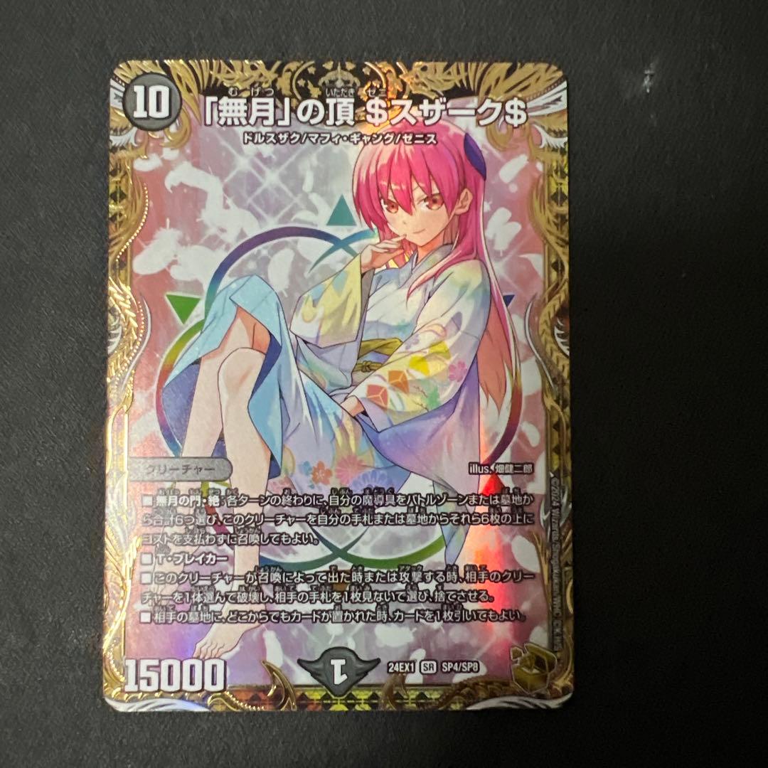 神聖牙UKパンク シク 金1枚 神聖牙 UK パンク [DMR11 V1/V2