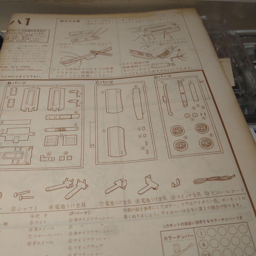シ*1様 絶版 オオタキ 1/24 フォード ムスタング マッハⅠ モーター