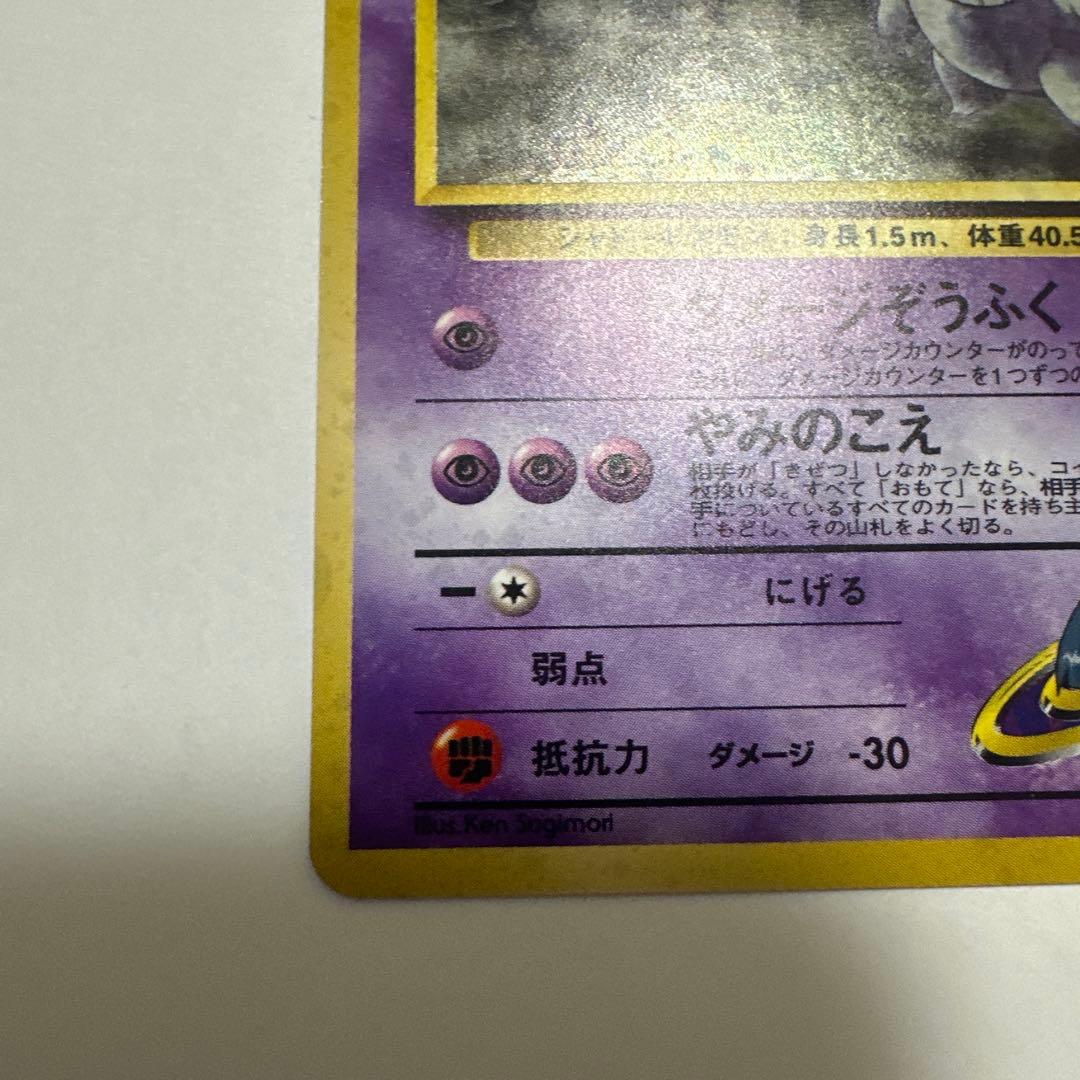 ナツメのゲンガー　旧裏