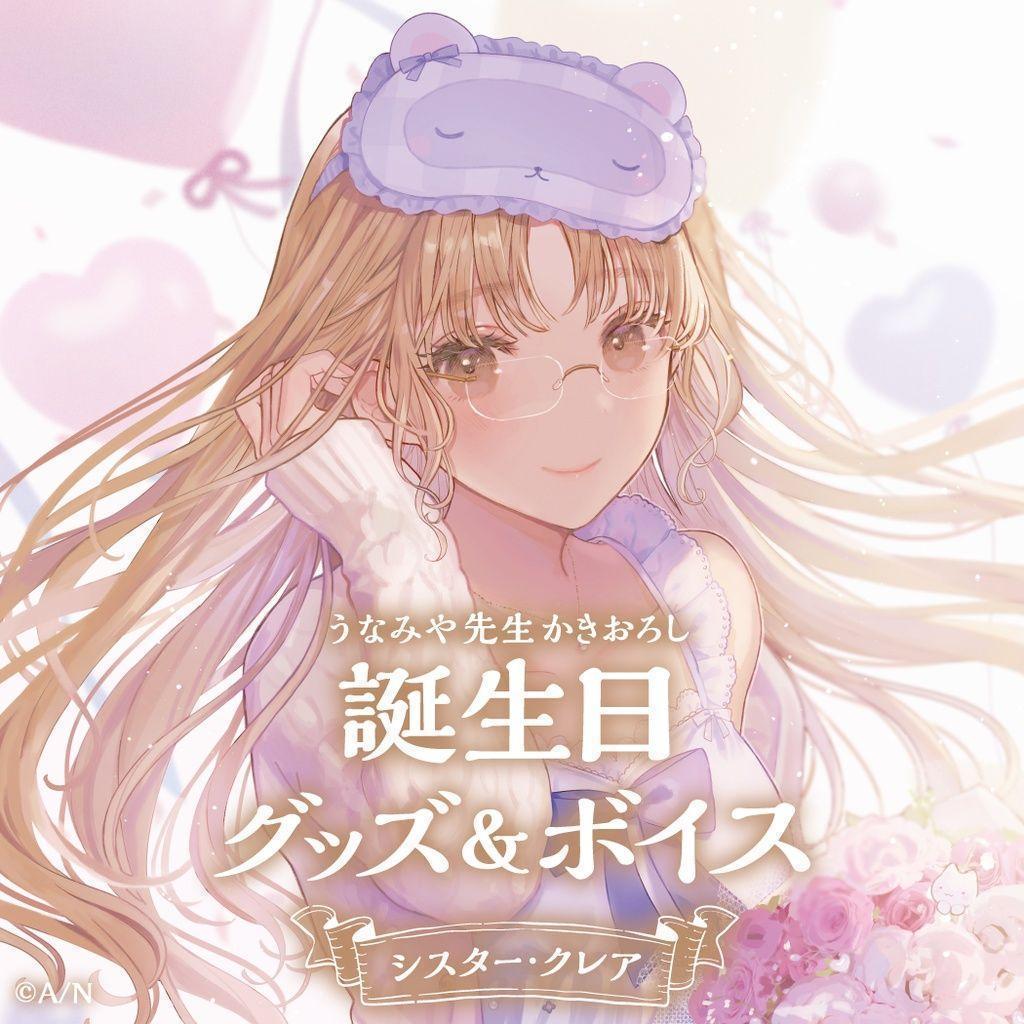 にじさんじ シスター・クレア 誕生日 2021