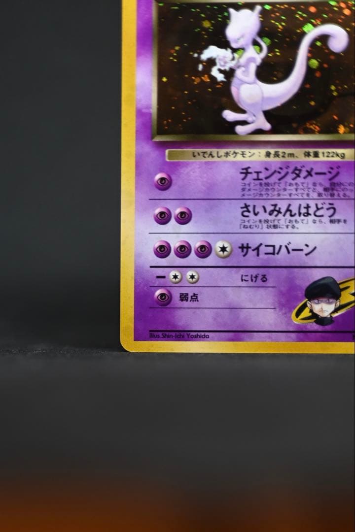 R団のミュウツー ★ ジム拡張第2弾 闇からの挑戦　旧裏　ポケモンカード