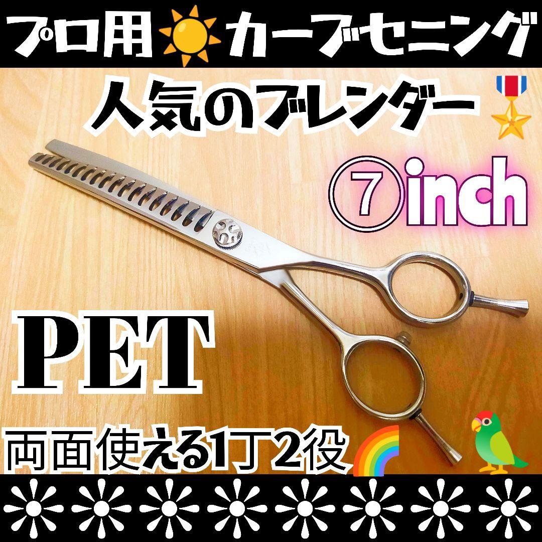 カーブセニングシザーカーブブレンディングトリマートリミングペット